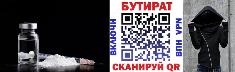 БУТИРАТ Butirat  omg ссылка  Руза 